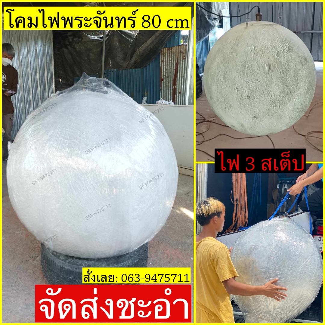โคมไฟพระจันทร์ 100 cm รูปที่ 2