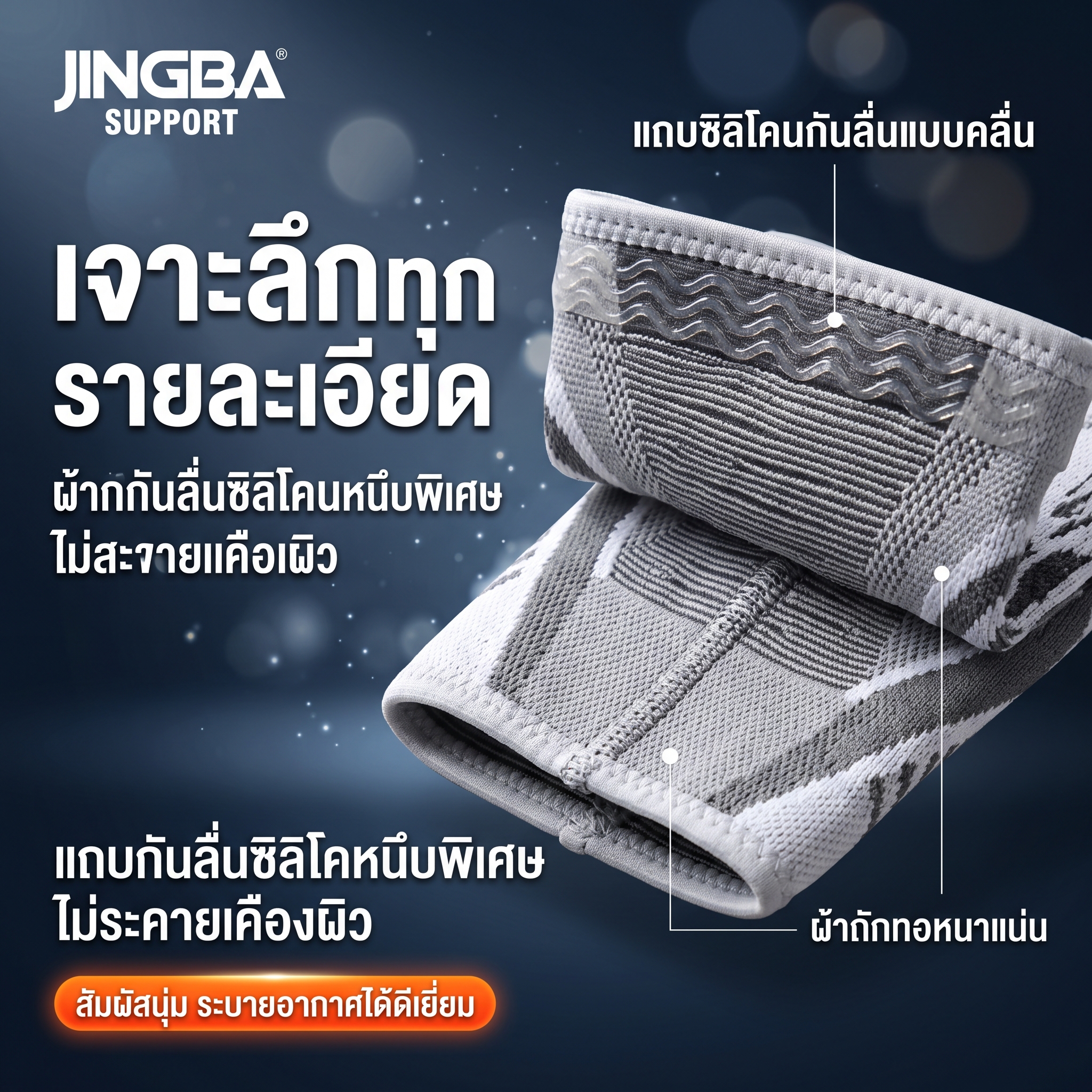 ปลอกรัดพยุงหัวเข่า JINGBA SUPPORT รูปที่ 7