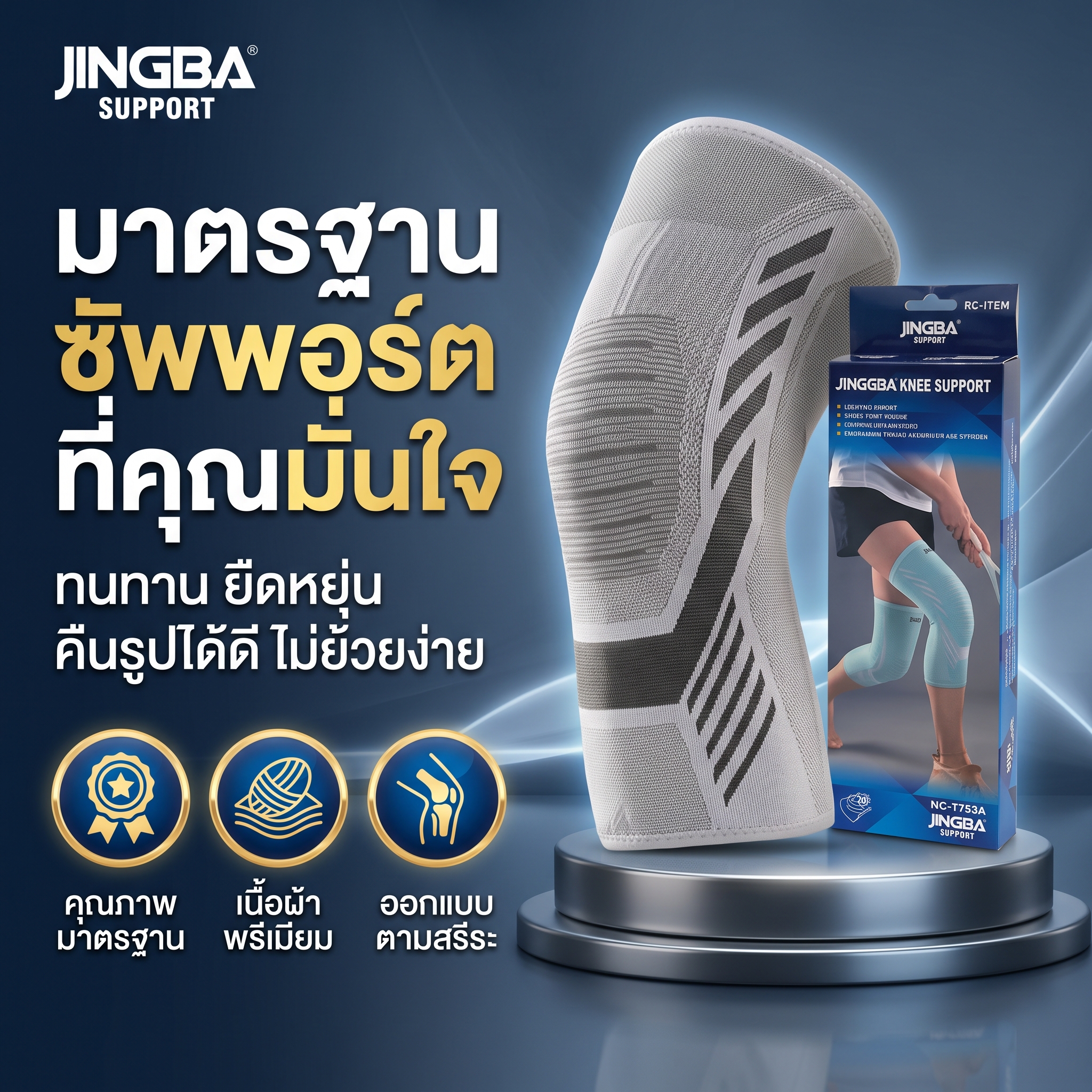 ปลอกรัดพยุงหัวเข่า JINGBA SUPPORT รูปที่ 5