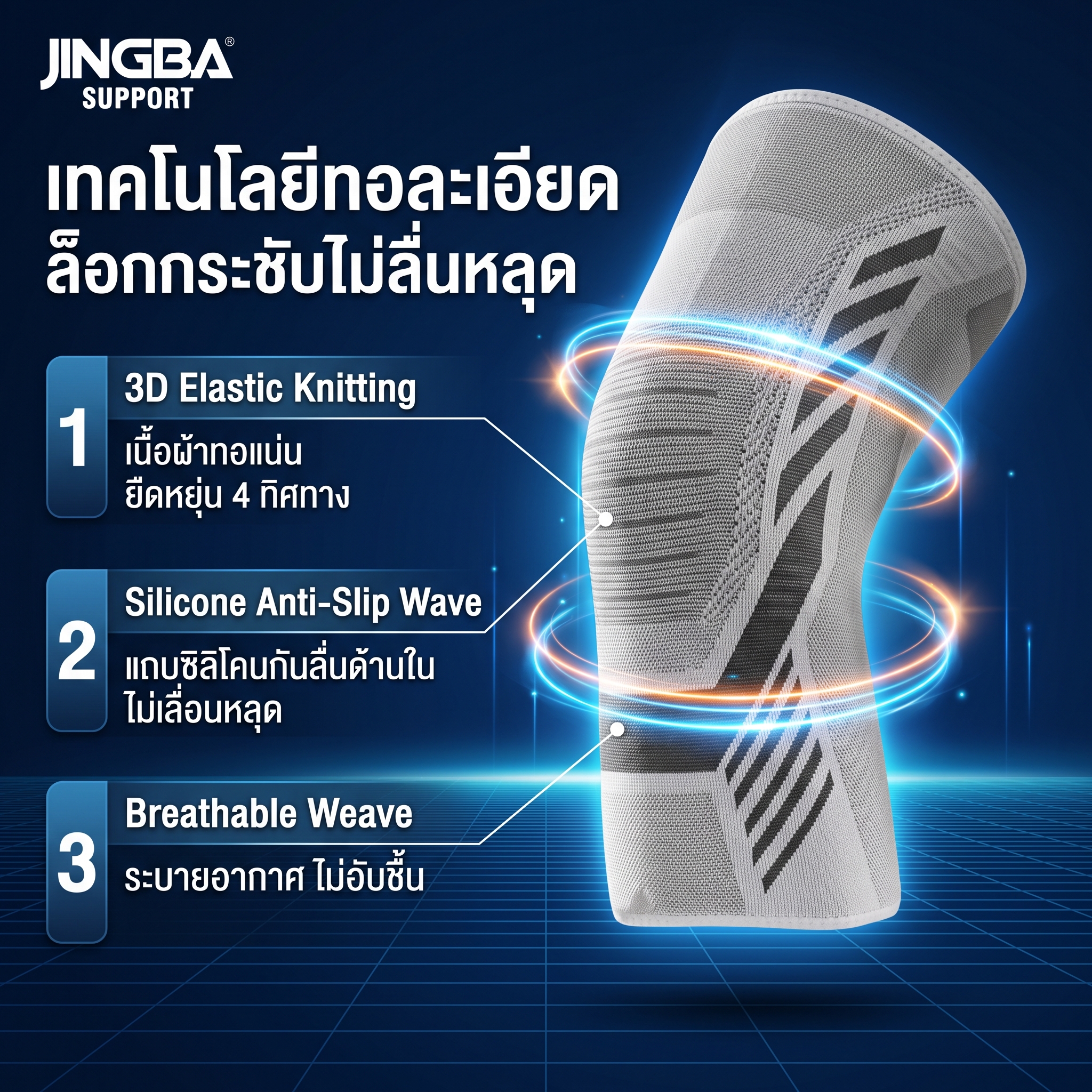 ปลอกรัดพยุงหัวเข่า JINGBA SUPPORT รูปที่ 4