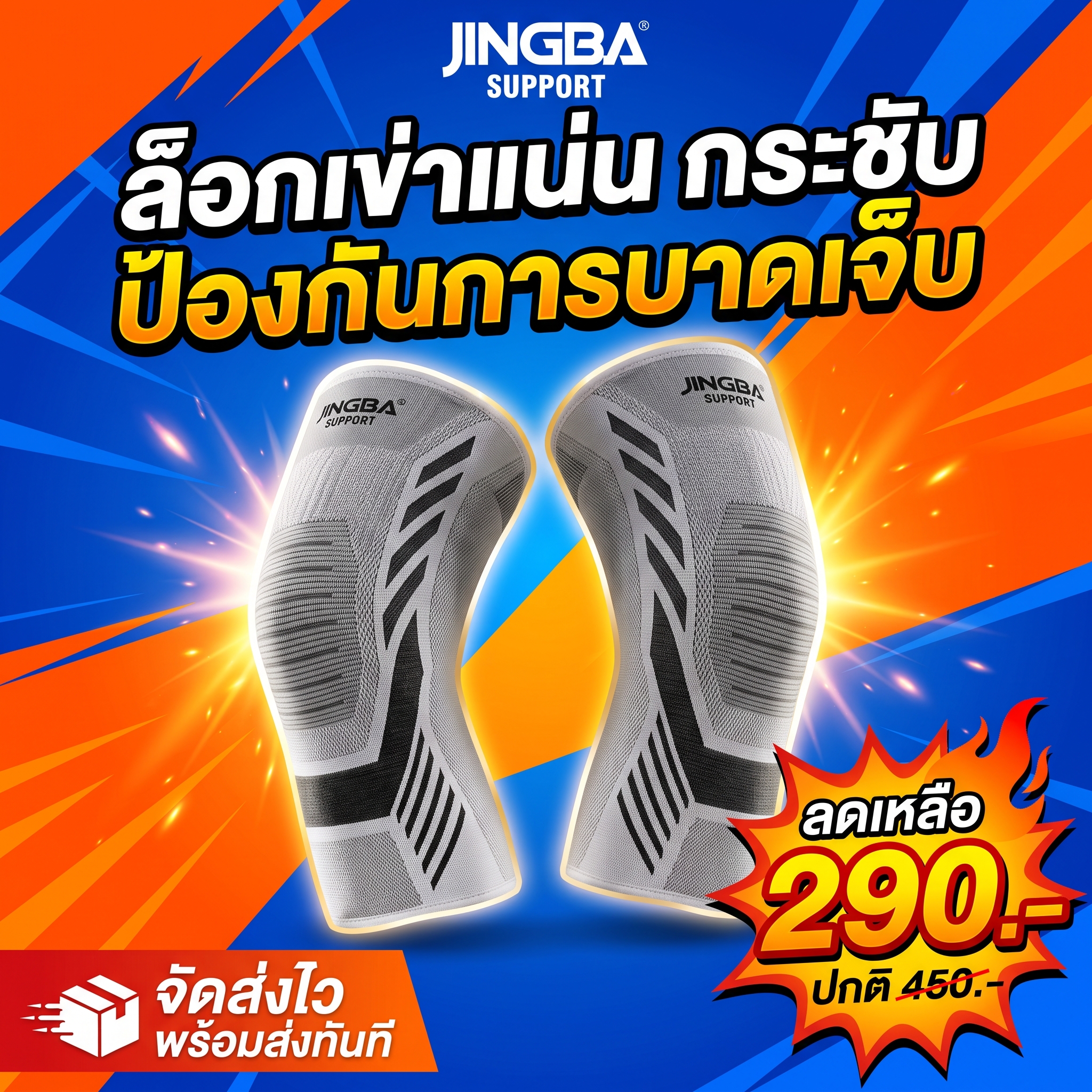 ปลอกรัดพยุงหัวเข่า JINGBA SUPPORT รูปที่ 6